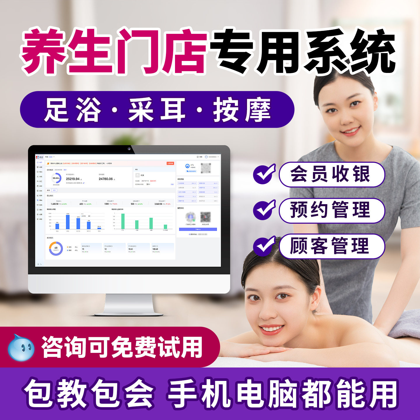 养生spa馆会员管理系统