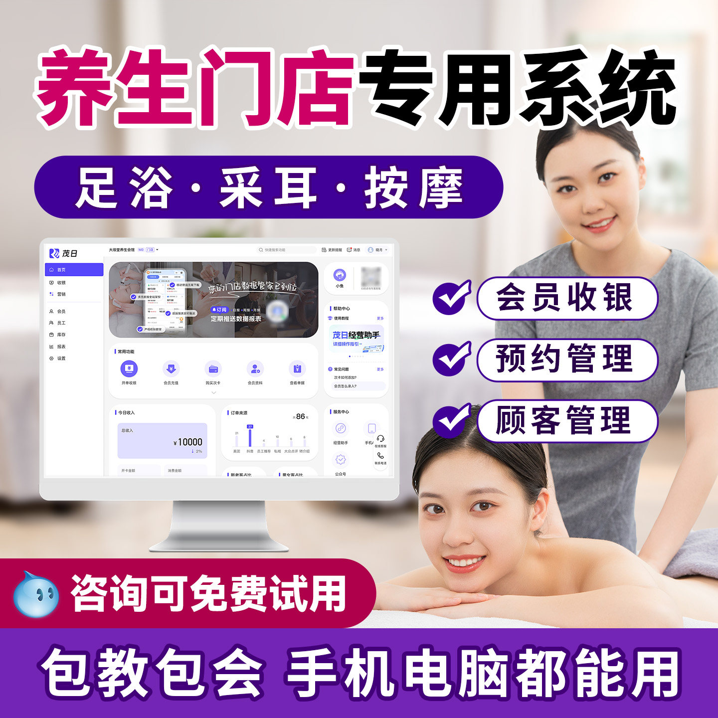 养生spa馆会员管理系统采耳足浴修脚理疗小儿推拿专用收银软件