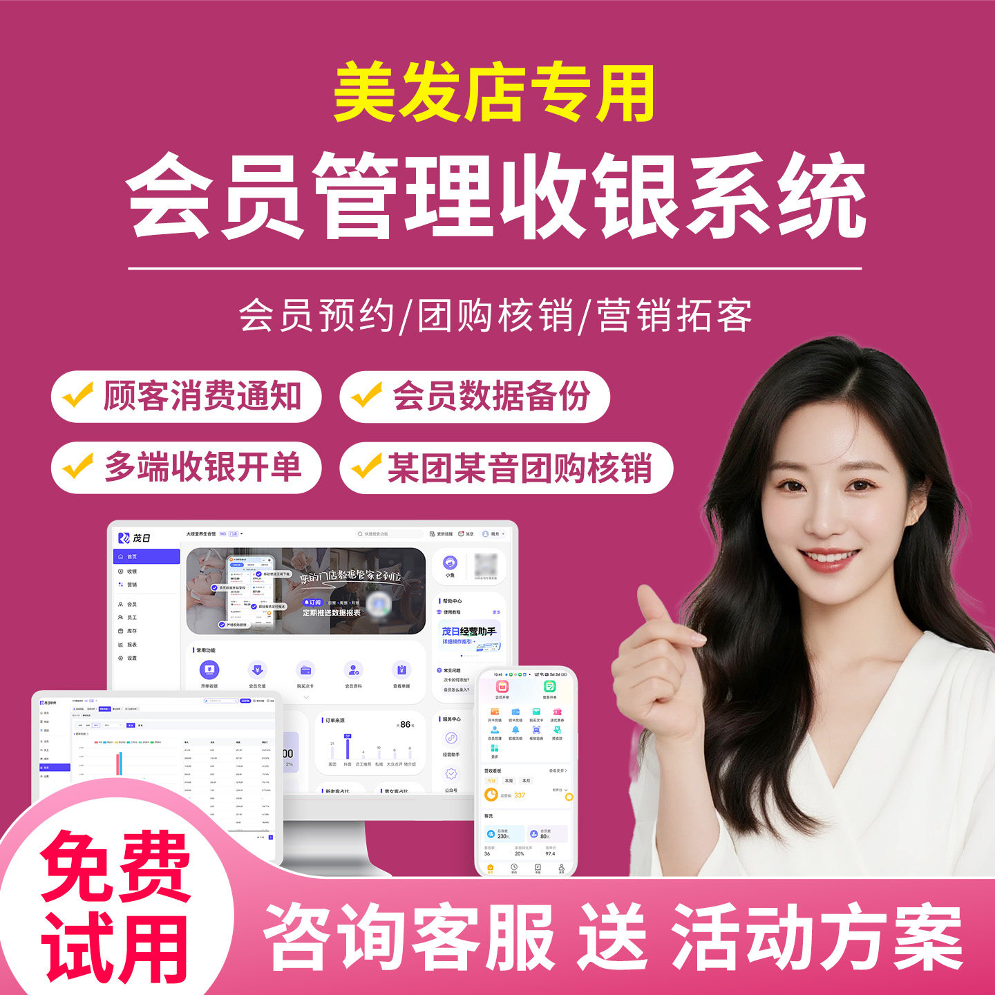 茂日理发店会员卡管理系统美发美甲美睫美容院头疗店收银系统软件