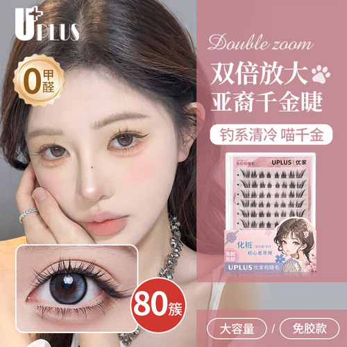 UPLUS优家免胶假睫毛喵千金喵系上镜自然仿真免卸眼睫毛眼尾斜飞