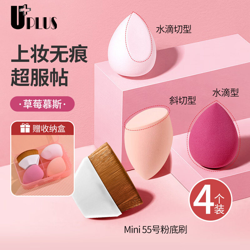 UPLUS草莓慕斯美妆蛋55号粉底刷套装化妆刷彩妆蛋不吃粉化妆粉扑