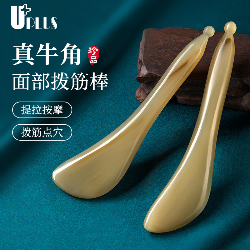 UPLUS眼部牛角按摩刮棒拨筋棒点穴棒面部脸部刮痧板美容提拉经络