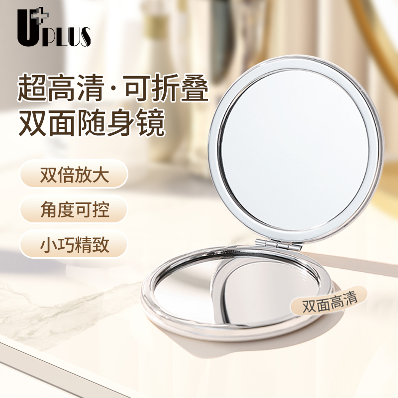 UPLUS小镜子补妆随身手持梳妆镜