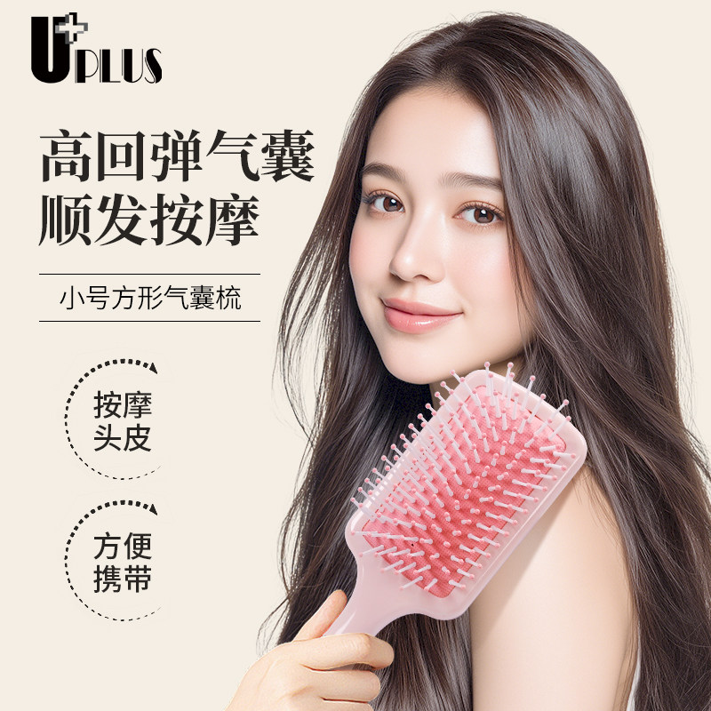 UPLUS小号气囊梳造型梳减少静电气垫梳美发梳直发梳顺发梳梳子