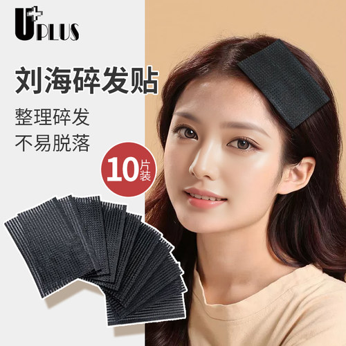 UPLUS刘海贴魔术贴碎发贴儿童