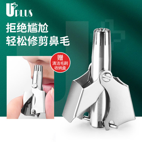 不锈钢UPLUS鼻毛修剪器