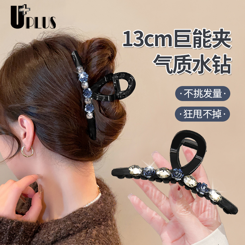 优家UPLUS气质水钻抓夹大号高级感轻奢鲨鱼夹后脑勺盘发夹碎发卡