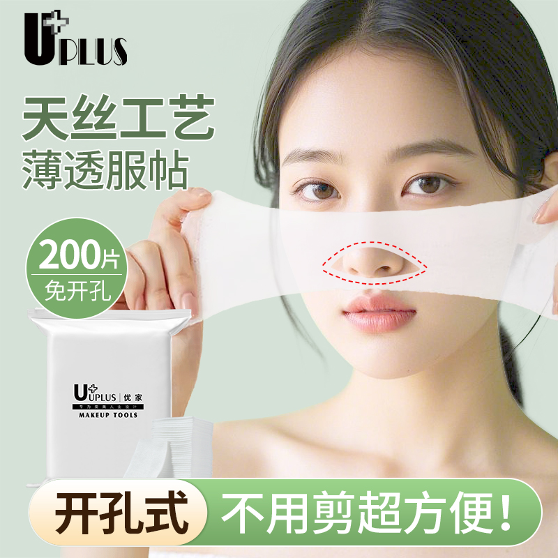 UPLUS可拉伸省水湿敷化妆棉
