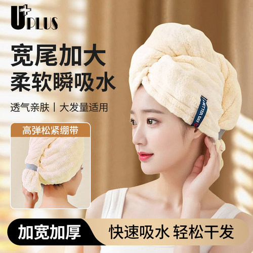 UPLUS宽尾加大干发帽柔软强吸水加厚浴帽女干发毛巾洗头发包头巾