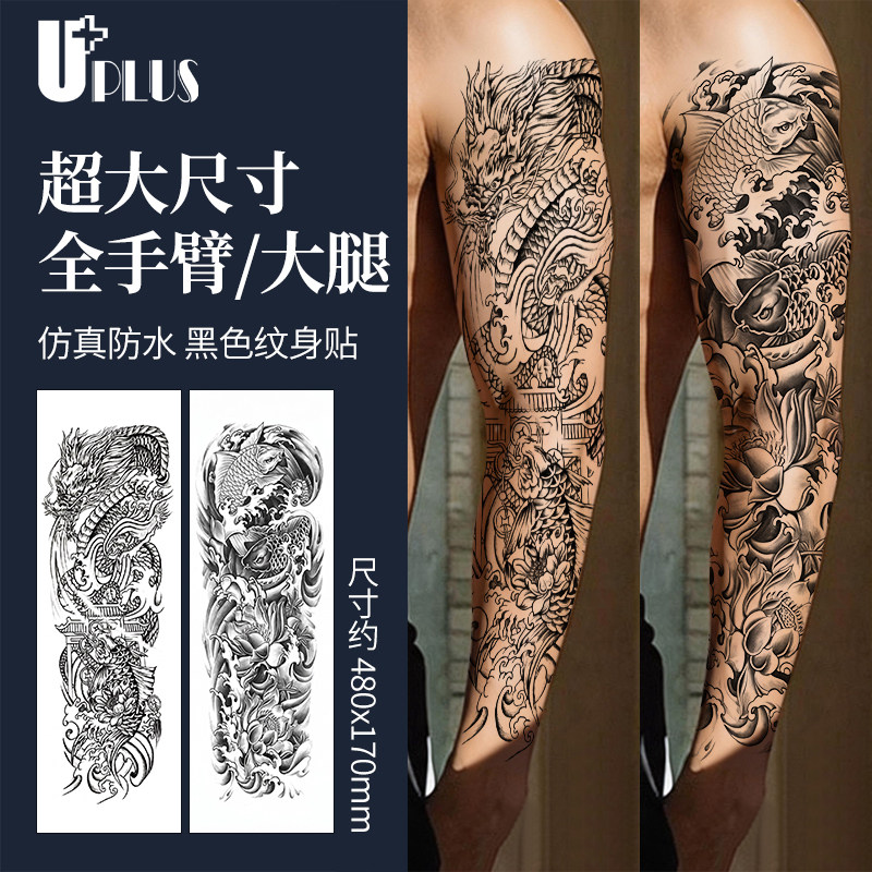UPLUS黑白纹身贴全花臂霸气刺青持久不反光防水持久仿真贴纸男女