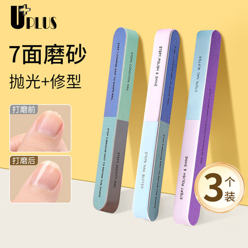 UPLUS指甲锉抛光条7面修形打磨