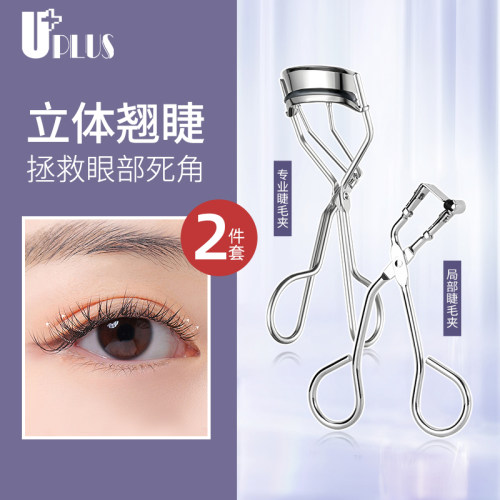 uplus睫毛夹局部卷翘专业自然