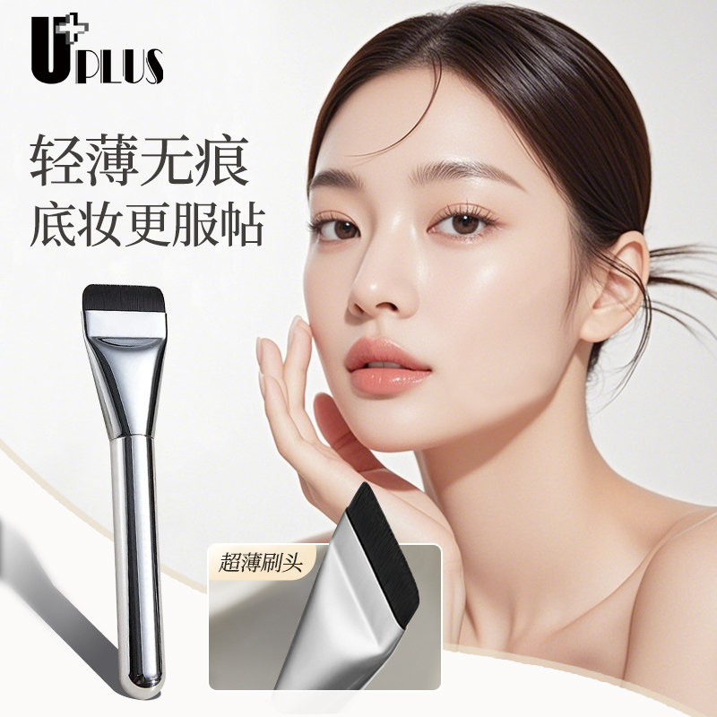 UPLUS超薄一字型平头粉底刷 面膜刷遮瑕化妆刷扁软毛无痕