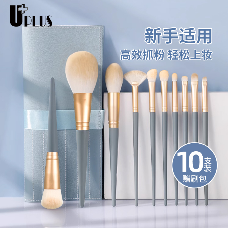 UPLUS化妆刷套装眼影刷腮红刷