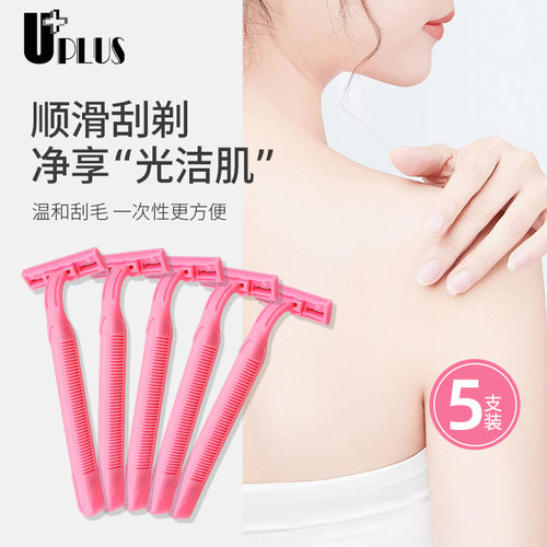 优家剃毛刀一次性刮毛刀全身腋毛