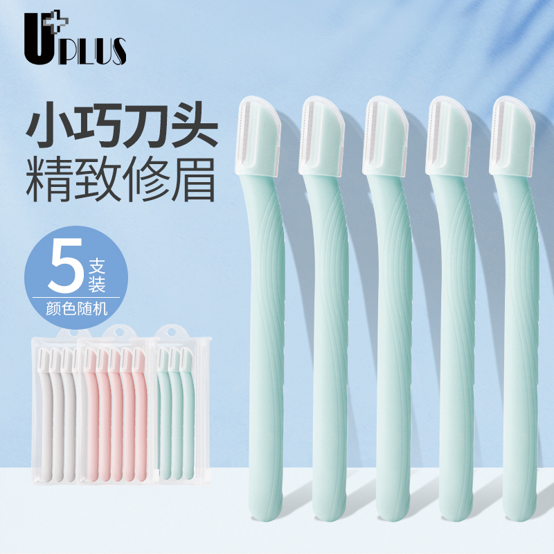 不锈钢UPLUS刮毛刀修眉刀