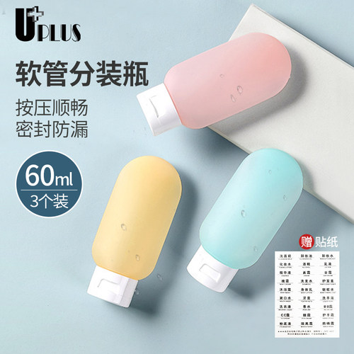 软管分装瓶便携旅行沐浴露