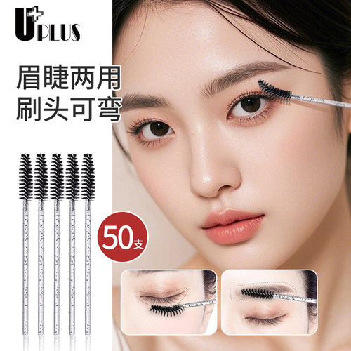 UPLUS睫毛刷眉刷专业化妆刷