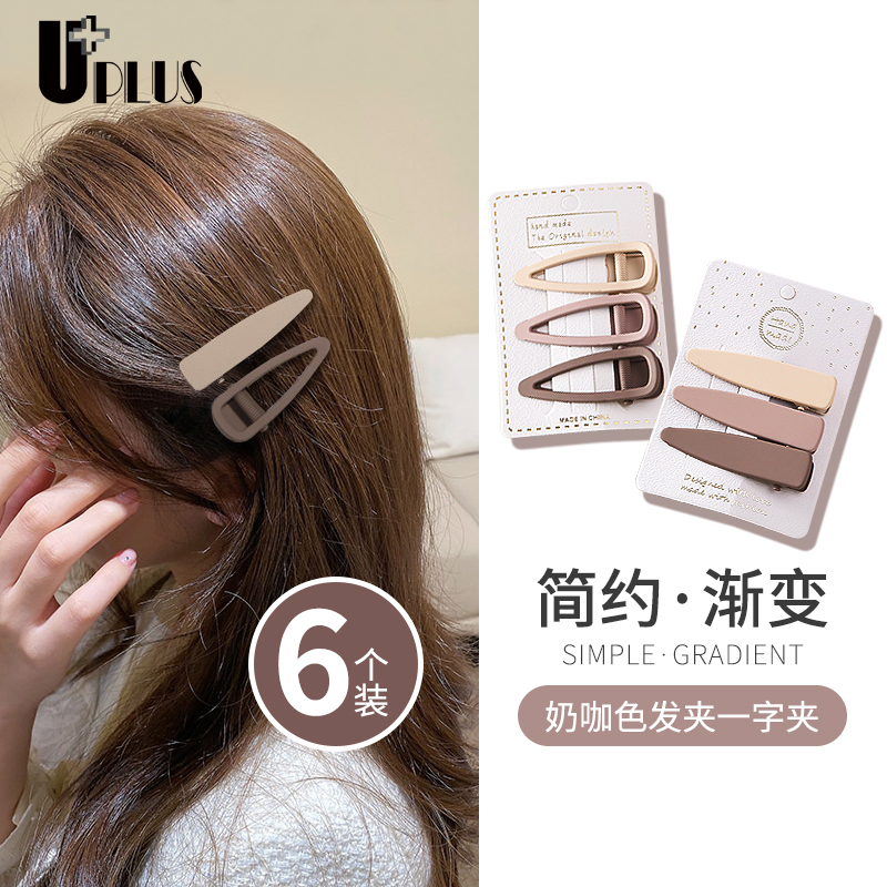 优家uplus简约渐变咖色发夹一字