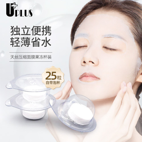UPLUS面膜纸压缩面膜水疗湿敷