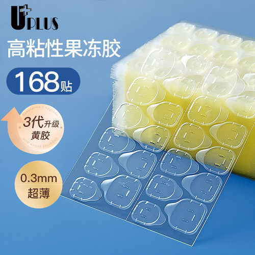 果冻胶UPLUS穿戴美甲贴双面