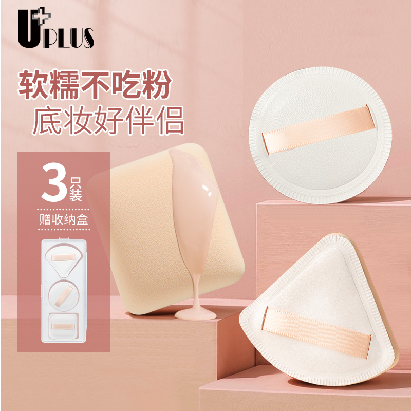 气垫粉扑UPLUS棉花糖空气收纳盒