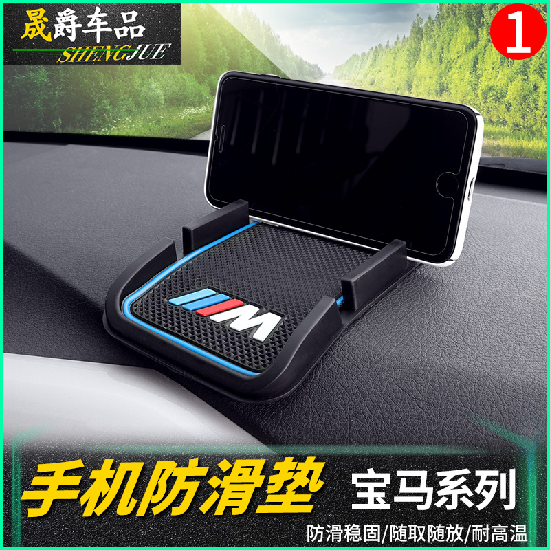 宝马防滑垫手机储物盒专用新3/5系X5X6X3X4X1内饰改装饰汽车用品