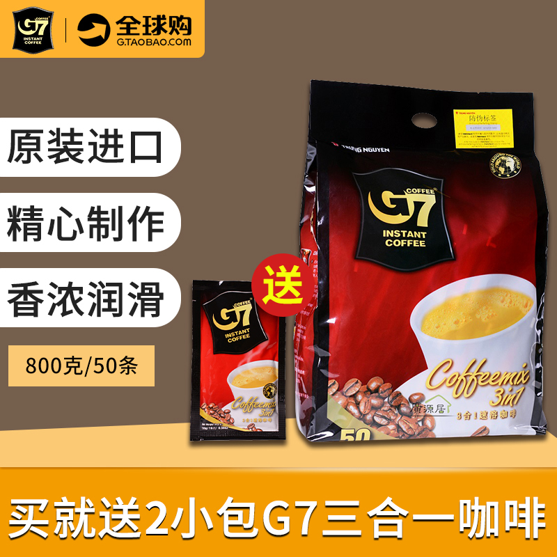 越南咖啡进口中原g7咖啡国际版800g三合一 速溶咖啡粉50条装包邮 咖啡/麦片/冲饮 速溶咖啡 原图主图