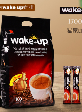 越南威拿咖啡wake up三合一速溶咖啡进口猫屎咖啡1700g克袋装包邮