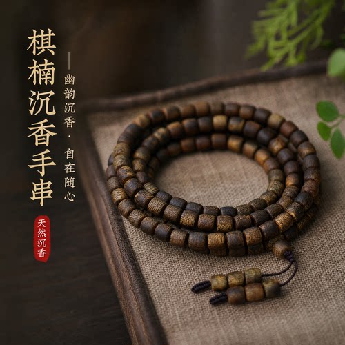 奇楠沉香95沉水手串棋楠佛珠手链108粒念珠沉香文玩 工艺品