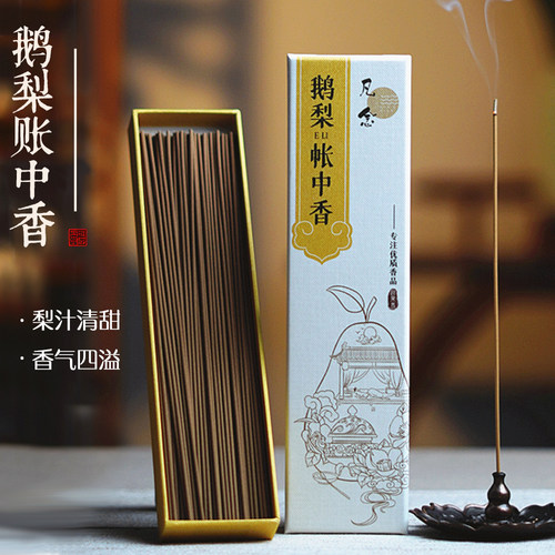 鹅梨帐中香沉香线香香薰