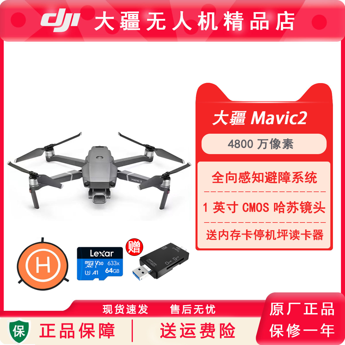 大疆Mavic 2 御2 无人机航拍器 哈苏相机 飞行器 无人机 店保一年