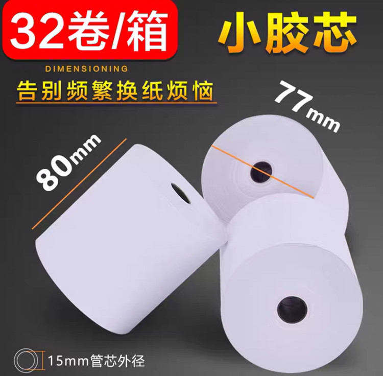 50卷8080收银纸80X80热敏纸80mm 打印纸厨房收银机热小票机小卷纸