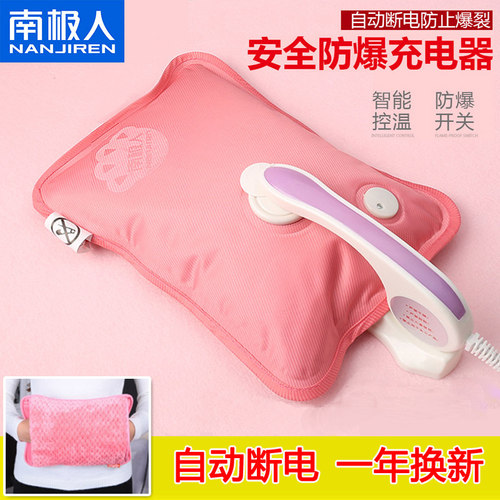 南极人注水防爆插电暖手宝