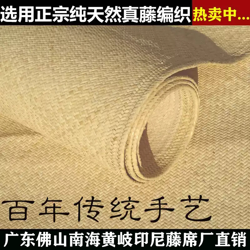 广东纯手工真藤印尼藤席1.8m床天然凉席1.5米特上白1.2单双人席子