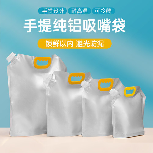 铝箔吸嘴袋液体外卖打包包装