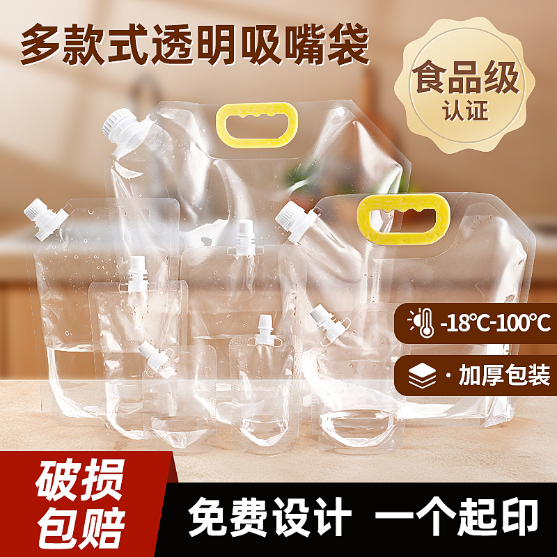 透明吸嘴袋音乐节水袋演唱会软水袋食品级啤酒打包手提袋豆浆袋