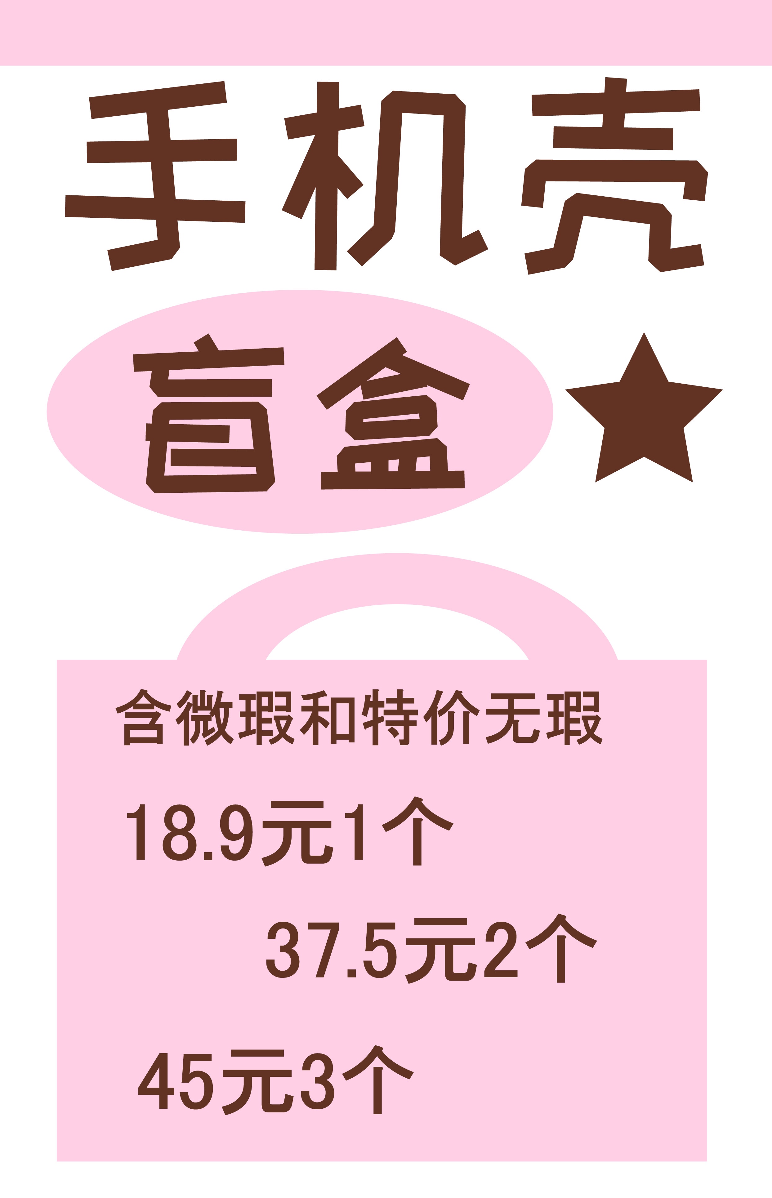 壳壳屋Shell house特价清仓微瑕手机壳盲盒含店铺在售款式微瑕和已下架清仓款