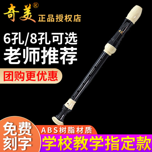 奇美竖笛儿童入门笛子乐器