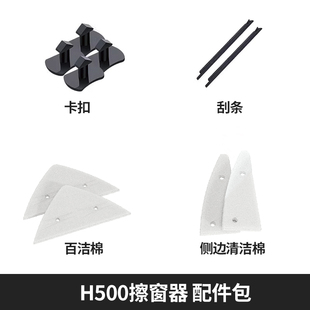 East/伊司达H500擦窗器配件包  加厚双层三层配件百洁棉刮条 配件