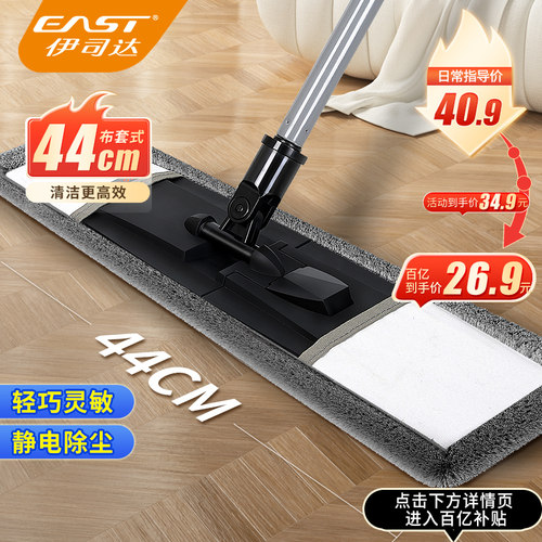 East/伊司达2024布套式平板拖把