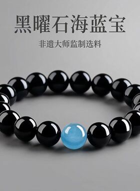 天然黑曜石手串海蓝宝女手链情侣款海蓝宝水晶招财补水转运珠手饰