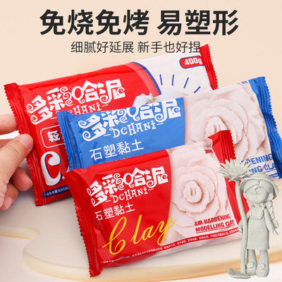 多彩哈泥石塑粘土diy材料包套装石塑黏土儿童手工泥粘土免烤白色