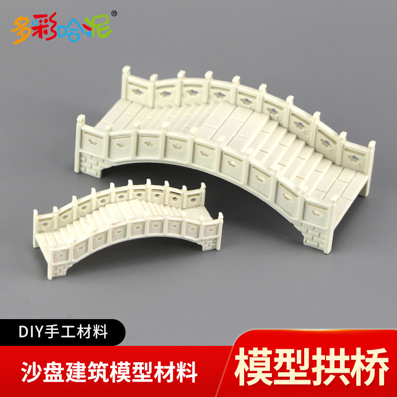 模型拱桥 建筑沙盘模型材料 DIY室内沙盘模型屋场景 户外配景