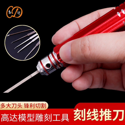 刻线推刀金属精密刻刀高达GK模型雕刻工具印章篆刻刀粘土手办改造