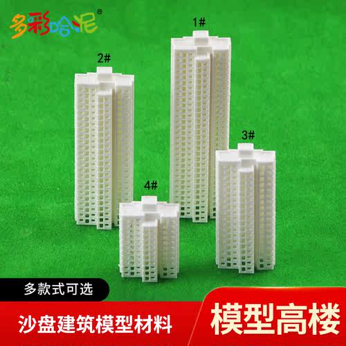 沙盘模型楼房建筑制作材料