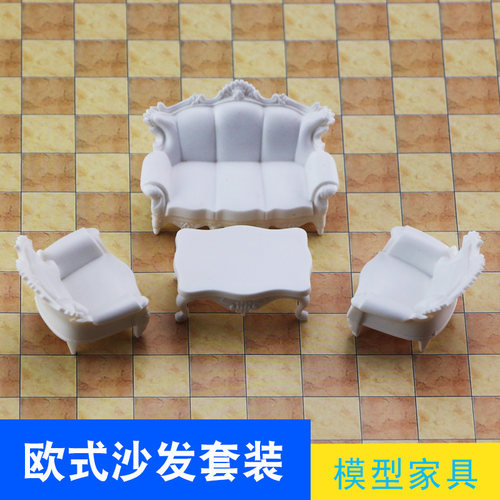 欧式沙发套装沙盘模型迷你楼具