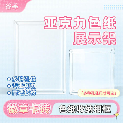 亚克力透光色纸相框动漫展示框