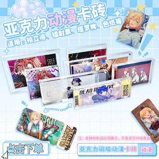 谷季 亚克力卡砖谷美镭射票拍立得动漫明信片强磁性摆台高透明相框