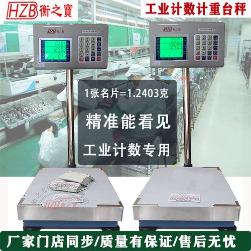 衡之宝工业电子五金计数台秤精准